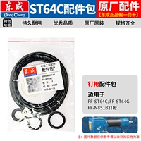 St64C Стальной гвоздь [оригинальный ремонтный пакет]