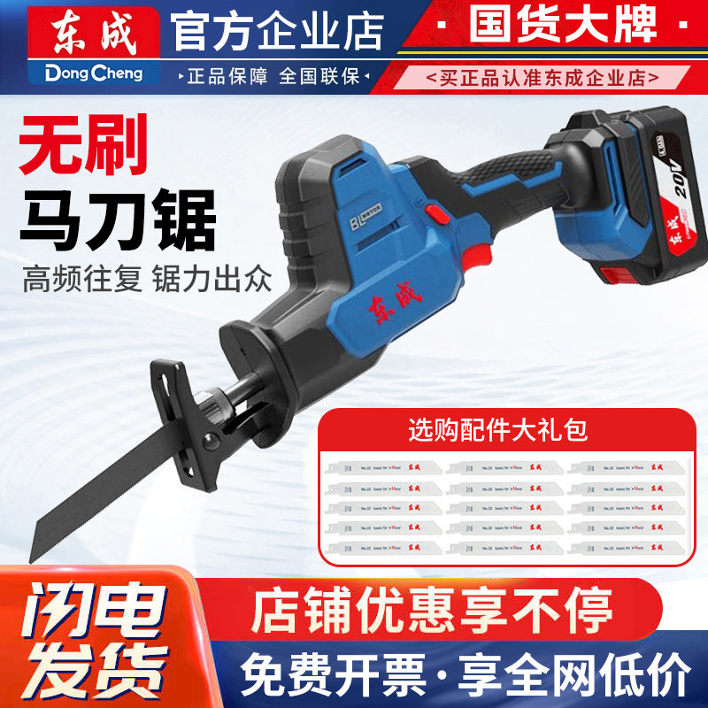 东成充电式往复锯20V无刷锂电马刀锯大容量电动手持长续航DCJF22E