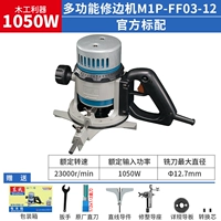 Вырезанная машина FF03-12 【1050W Одиночная ручка】