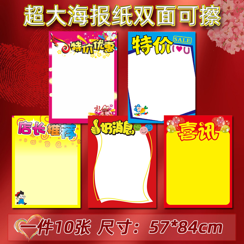 POP advertising paper poster oversized A1 blank hand-painted rewritable double-sided customized goods special price tag new creative pharmacy supermarket shopping mall promotion campaign publicity paper pure white yellow
