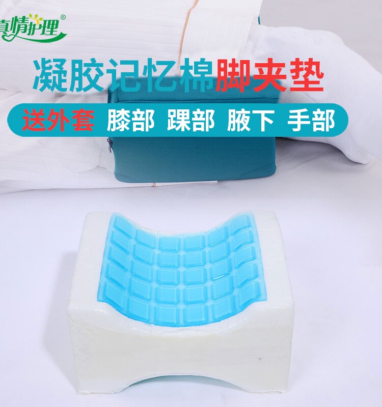 Bedridden elderly long lying clip leg cushion anti-bedsore lower limb Lower Limb height cushion Side sleeper Knee Clip Mat Care Supplies Utensils