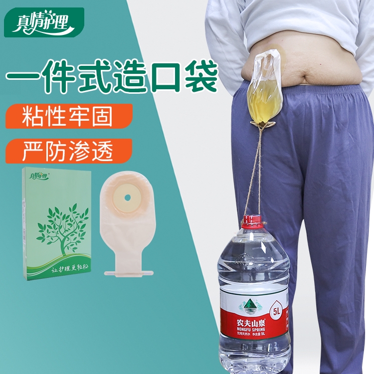 Medical anorectal bag one-piece fistula bag leak-proof rectal diversion fistula stool bag fistula care supplies
