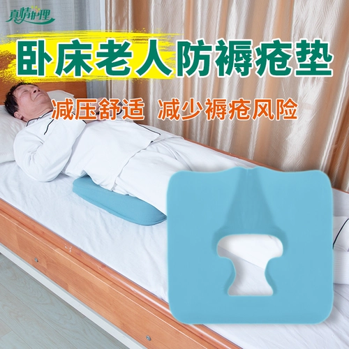 Специальная прокладка для пролежней, лежачих пожилых людей, ягодиц пациента для профилактики пролежней копчика, средства по уходу за подушками для пожилых людей, долгое время лежачих.