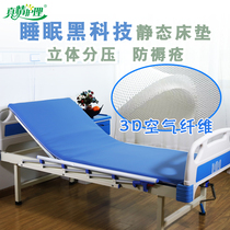 Paralysis patient anti-bedsores cushion bed-bed elderly hospital care mattress decompression static anti-pressure sore mattress special cushion