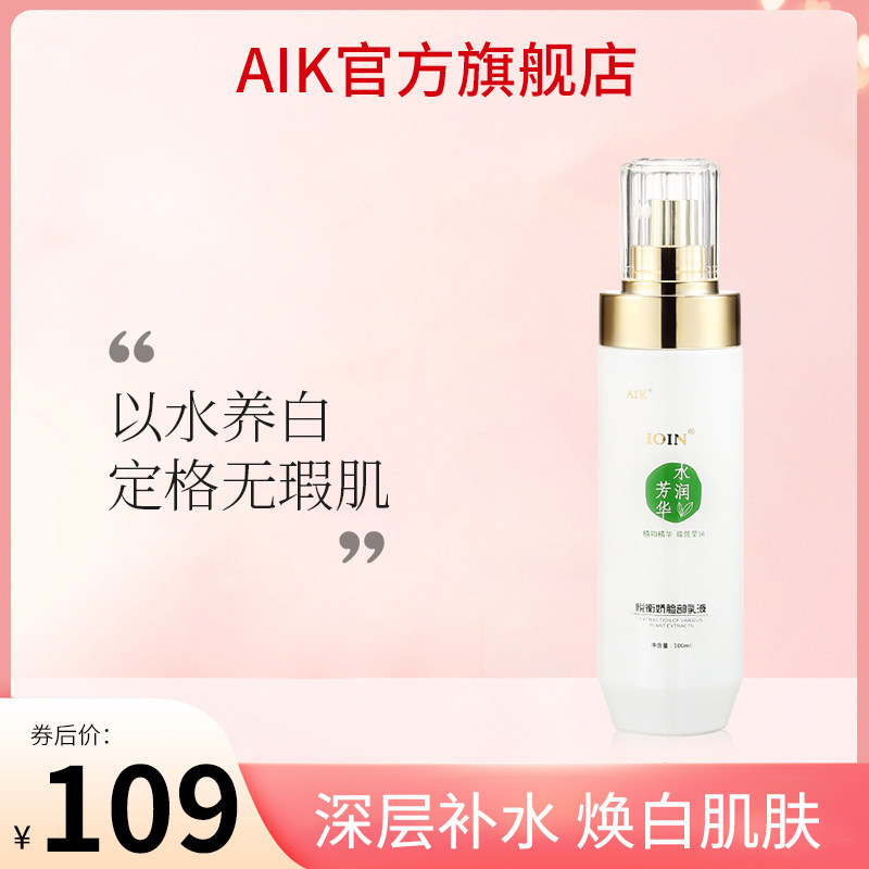 AIK Yueheng Jiao Face Emulsion Removal of Dry Skin Whitening Brightening Skin Refreshing Oil Control Skin Rejuvenating Repair Lock Water Moisturizing