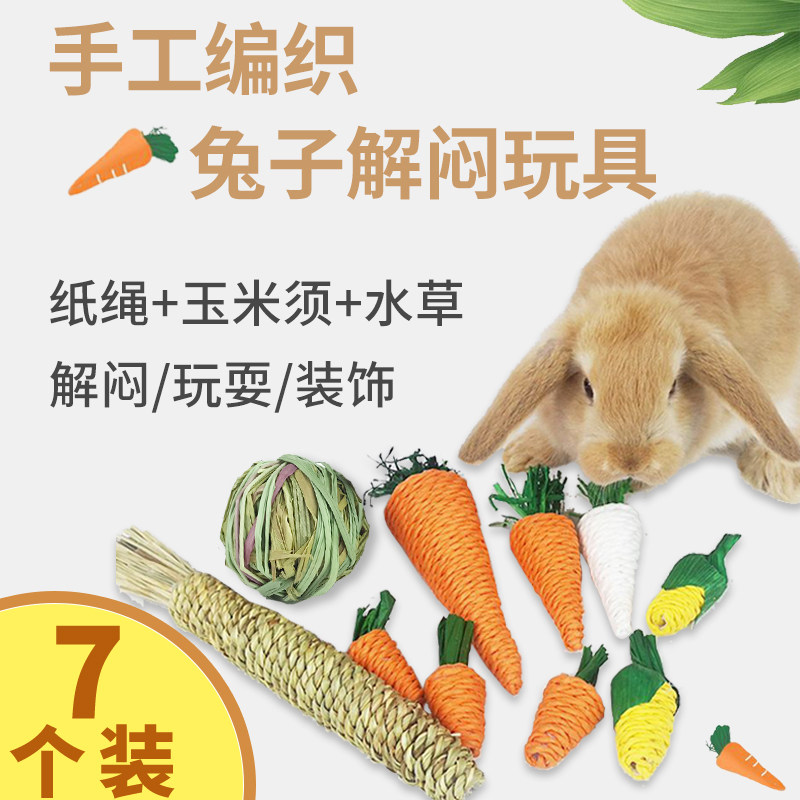 Rabbit drediness toy pet rabbit rabbit tooth stick toy supplies gnawing grass ball carrot special grass ball carrot