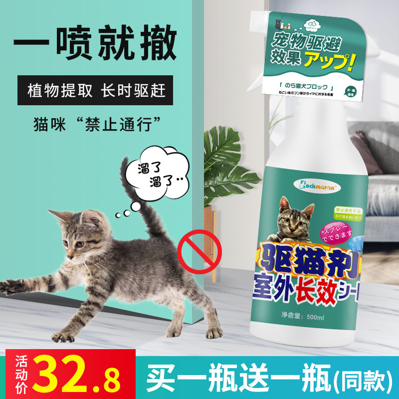 Driving cat deities spray indoor anti-cat catch climbing outdoor long-lasting driving away wild cat cars with cat hate spray