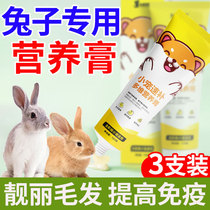 Special nutritional cream for rabbits rabbit snacks beautifying hair beautiful hair conditioning gastrointestinal tract pet dwarf rabbit food