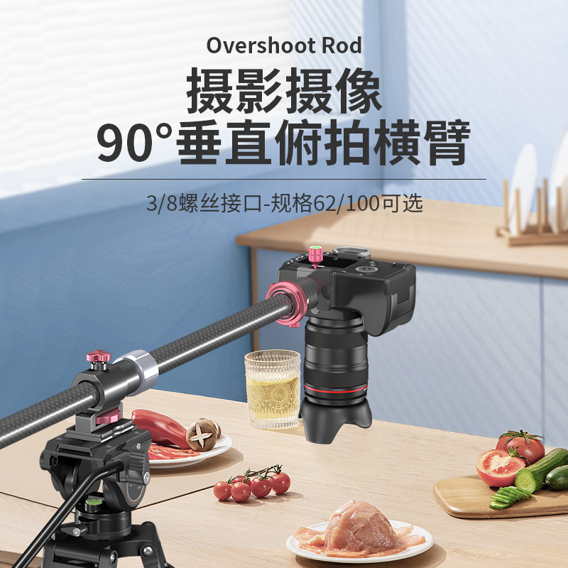 Nuotech Y90 horizontal shooting camera overhead shooting 1 8 tripod single-eye micro-single-eye camera mobile phone photography horizontal shooting carbon fiber overhead shooting rod macro cooking vibrato cooking clothing video professional overhead shooting rod