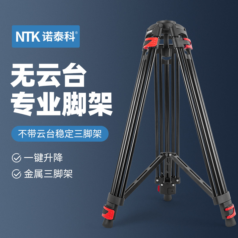 Notaiko L888P No tripod head tripod single eye camera camera Professional tripod flat opening 65mm bowls