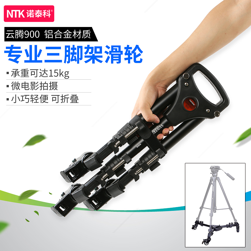 900 pulley camera Single-eye tripod castors tripod universal moving track Land roller film video