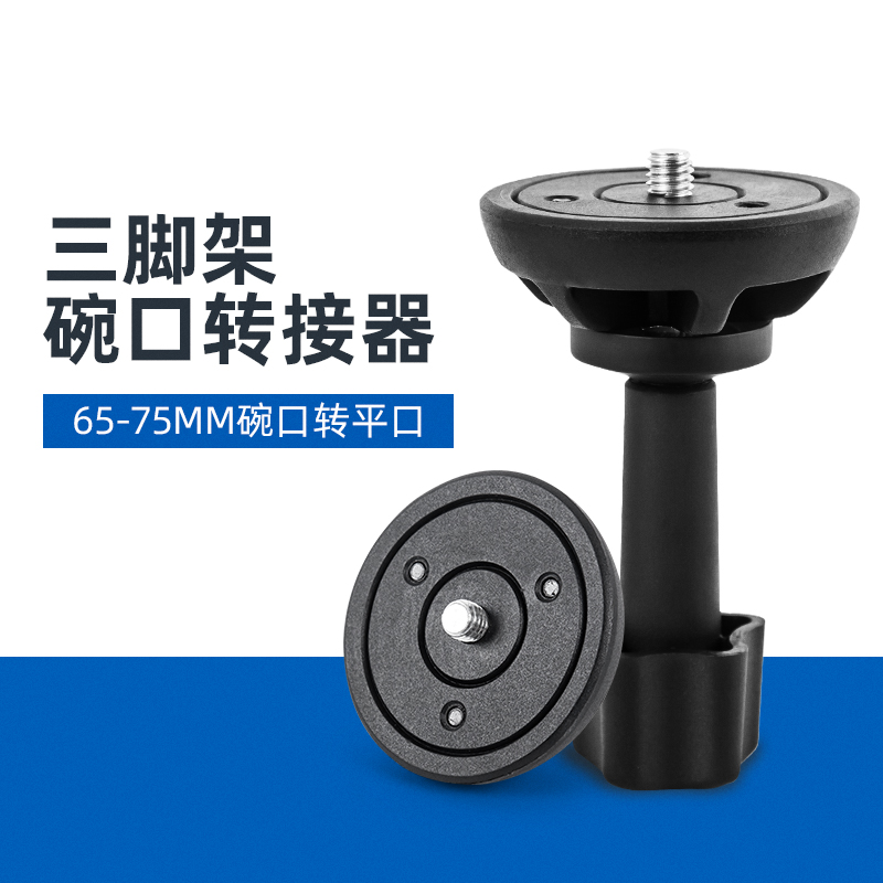 Notaiko Tripod Bowl Mouth adapter 65mm 70mm 75mm 75mm bowl mouth turn flat holder converter level regulator