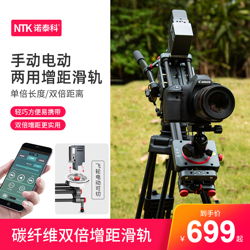 Notaiko G-69 Increased Distance flywheel Electric Slide Photography Track Single Counter mobile phone anti-shake Grange tripod Camera Camera time-lapse shooting Mobile electrically controlled carbon fiber portable rail