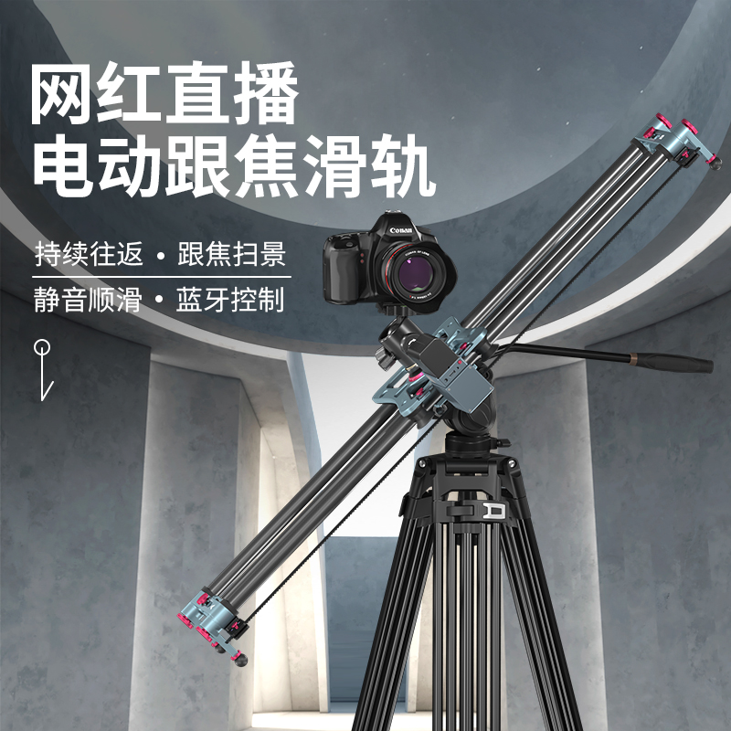 (Guan Yuyu Su Zizai is the same recommendation) S18 electric carbon fiber photography slide singing live lens mobile track universal single-eye camera mobile phone rail tripod live set