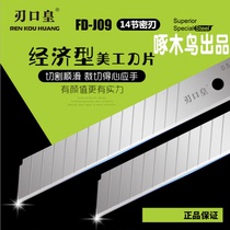 Cutting edge imperial beauty artificial knife sheet large number 18mm thickened 0 5 wall paper cut paper wall paper blade pecking wood with large blade