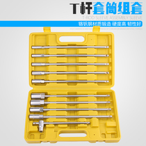T-type sleeve wrench sleeve head sleeve Ting-shaped tinting rod lengthened multipurpose 10 # 13T shaped multifunctional sleeve