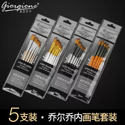 Giorgione 5-pack oil painting gouache watercolor pen set nylon hair long rod round head pointed flat head paint brush brush brush brush