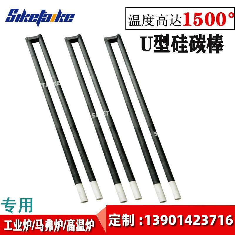 Diameter U-shaped maver furnaces, such as silicon carbon rods, 450600800 long non-standard customisable billable