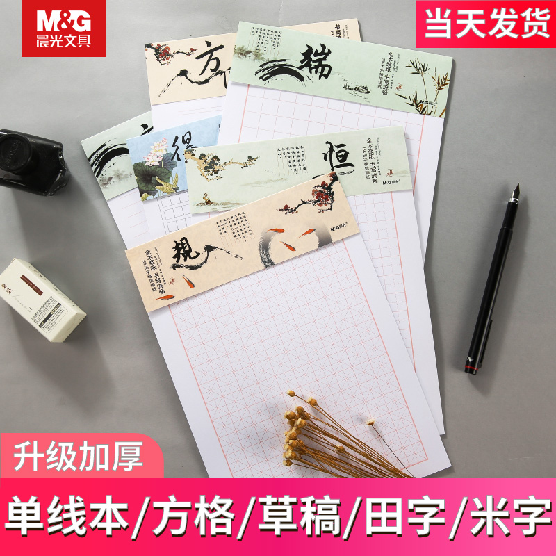 Morning Light Letter Paper Raft Report Paper Essay Single Line Double Line Square 400 Grid Manuscript Draft Elementary School Students use 16k manuscript paper horizontal line horizontal grid examination original manuscript report writing