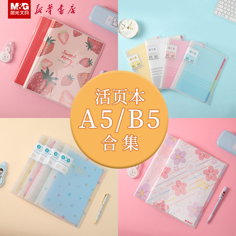 Chenguang loose-leaf book A5 B5 cherry blossom rain strawberry and Zicheng said light salt cheese minimalist original flavor vitality clip notepad girl can replace the core horizontal line blank stationery