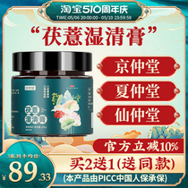 京仲堂兰仲堂夏仲堂仙仲堂月仲堂古明春百仲堂茯薏湿清茯苓膏