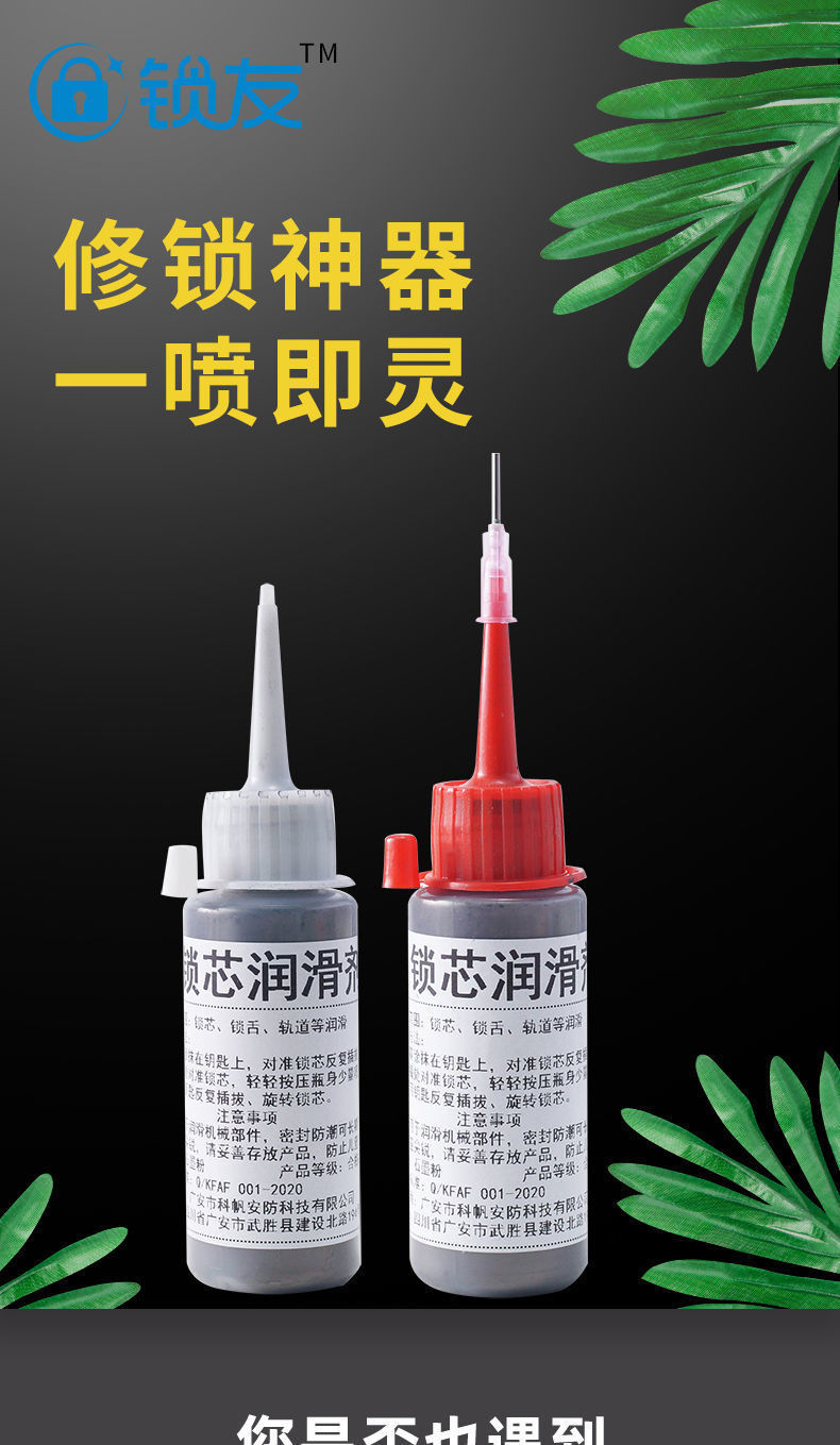 治家士 锁芯/滑轨润滑剂 60ml*2瓶 图1