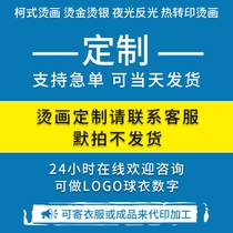 Hot painting custom design and processing custom thermal transfer hot painting paste boundless Hollow hot stamping custom logo custom map