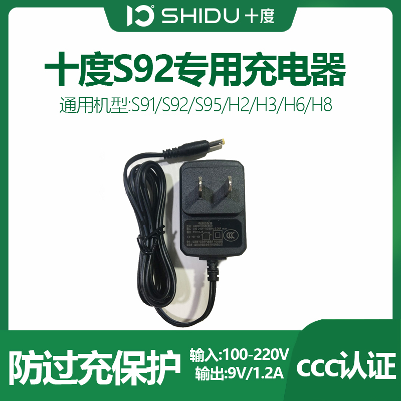 Shidu s92 s91 s95 H2 H3 H6 H8 special charger 9V power adapter round hole charging head
