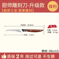 [Бесплатный керамический самолет с дыней] Улучшенная модель — резьба шеф-повара — ятаган [Рукоятка с рисунком]