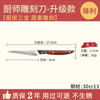 [Бесплатный керамический самолет с дыней] Модернизированная модель-нож для гравировки шеф-повара для фруктов [ручка с рисунком]