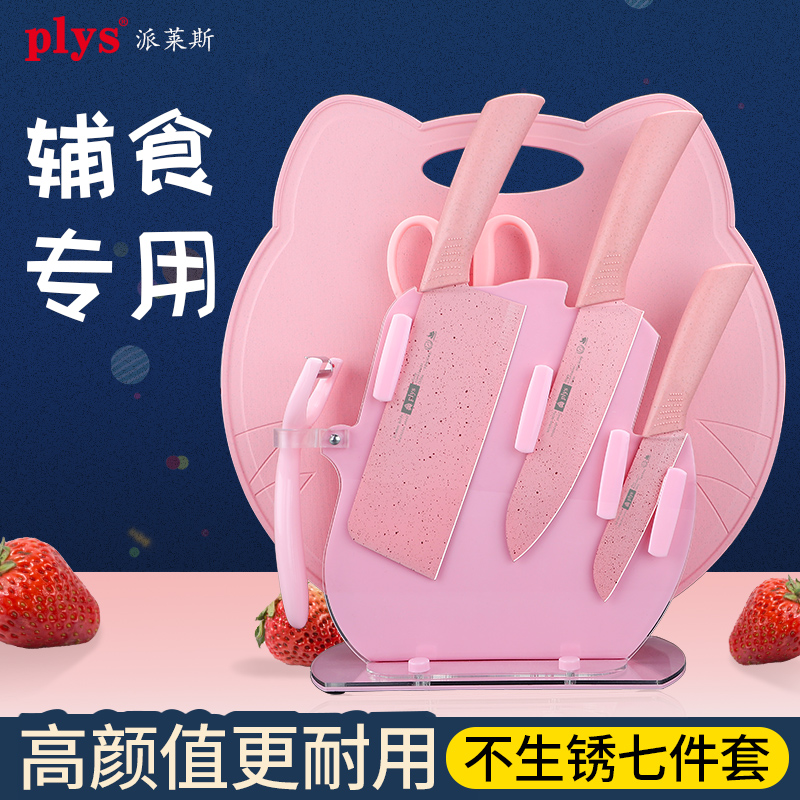 Baby food supplement knife set household stainless steel chopping knife chopping board kitchen full set of chopping board combination baby tools