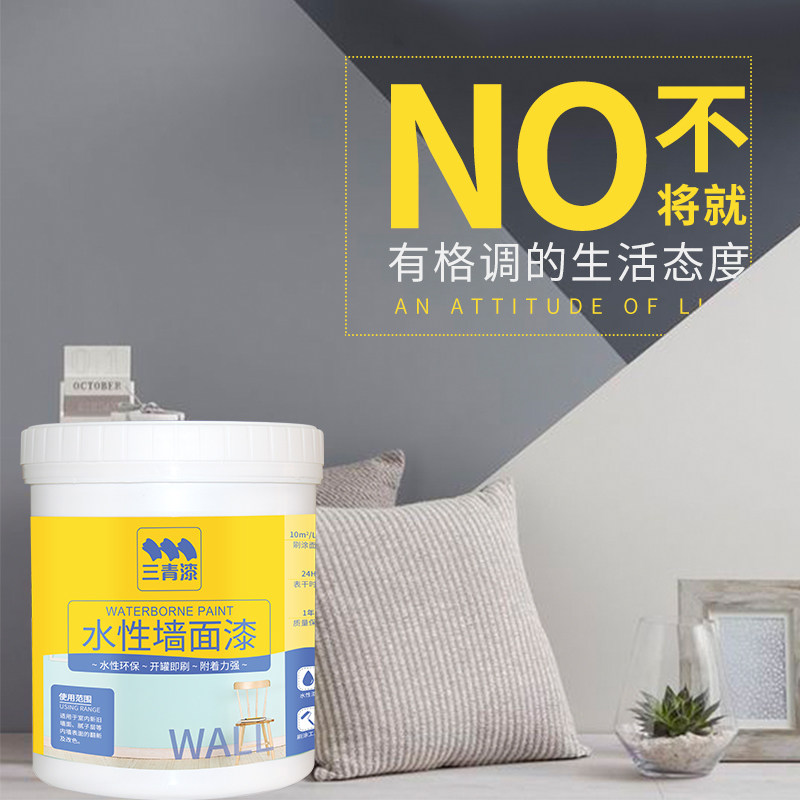 Sanqing paint wall paint interior wall latex paint brush wall paint white indoor self-brush renovation environmental protection decoration paint
