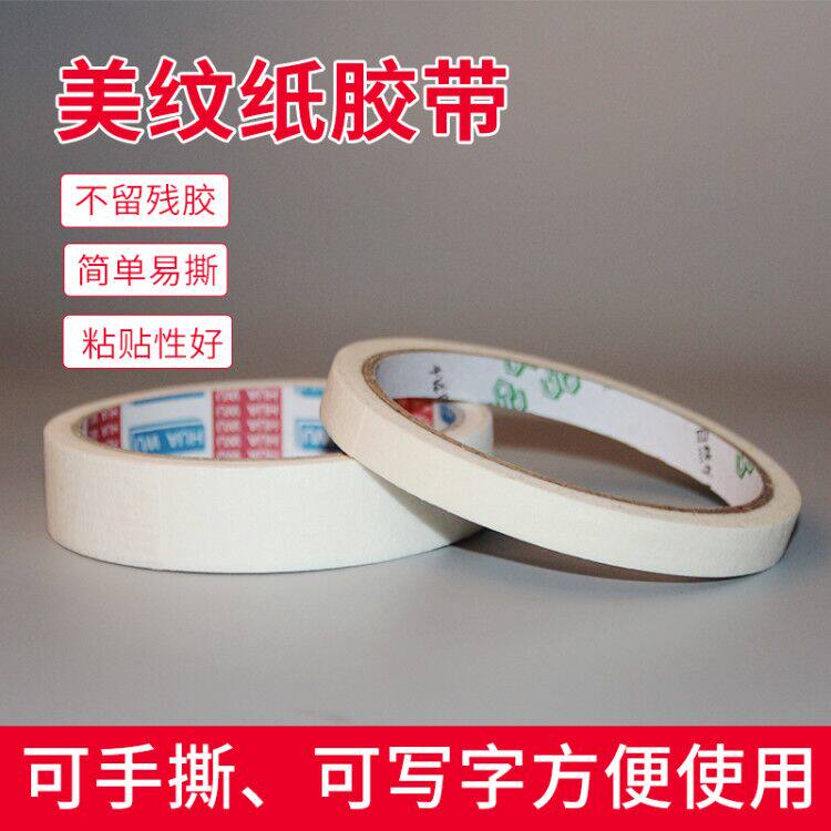 Sanqing paint masking tape decoration color separation paper hand tear spray paint separation paper tape shielding protection masking glue