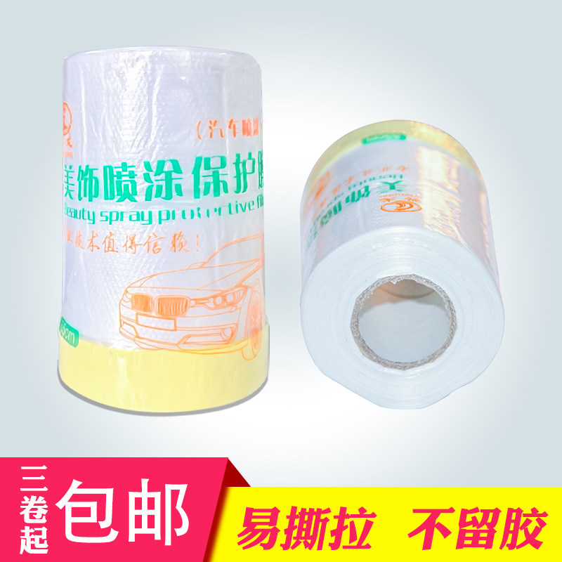 Sanqing lacquer lacquered wood lacquered lacquered floor transparent protective film Furnishing Shielding Film Spray shielding paper Self-adhesive