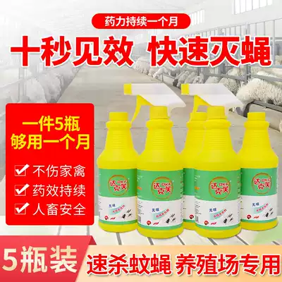 Special insecticides for farms Raise chickens, cows, ducks, sheep, pigs, livestock flies, mosquitoes, cockroaches do not hurt poultry safety