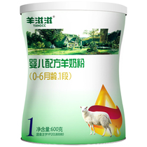 Sheep nourishing goat milk powder baby 1 segment 0-6 month baby baby goat milk powder 600g