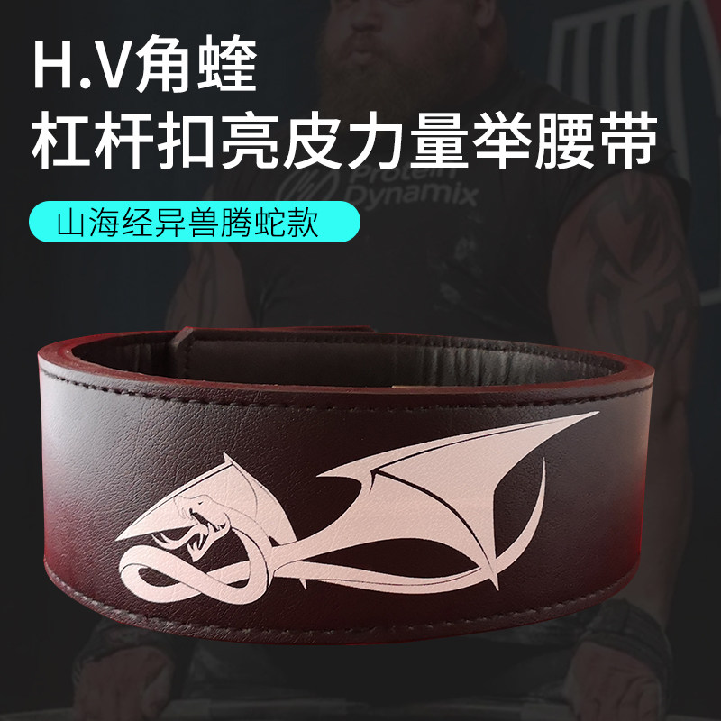 Classical national style power lift belt shanhai through the exotic beast Teng snake bodybuilding weightlifting squat protection waist lifelong shelf life