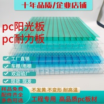 PC thickened double-layer sunshine board transparent endurance board honeycomb frosted canopy outdoor carport batten partition 3-10mm