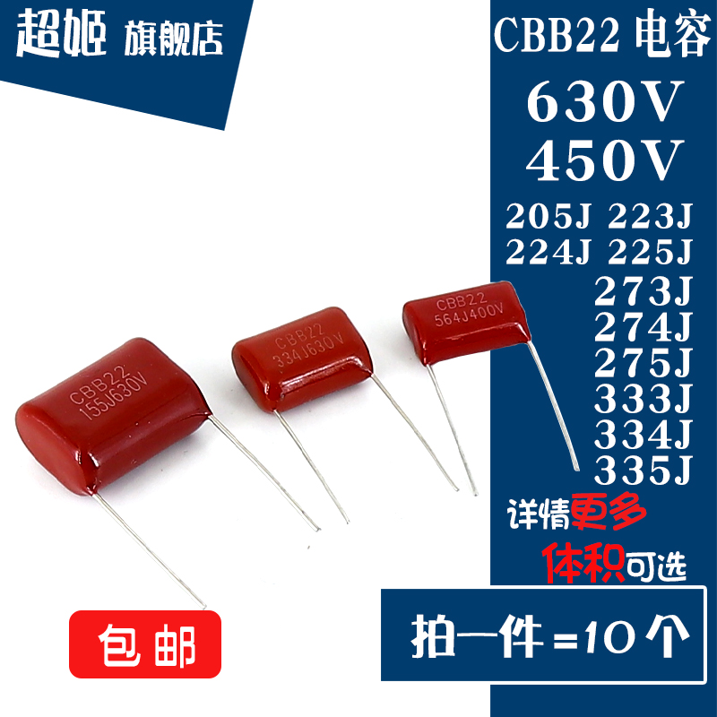 CBB22 capacitance 630V 450v 205 223 224 225 273 274 275 333 334 335j