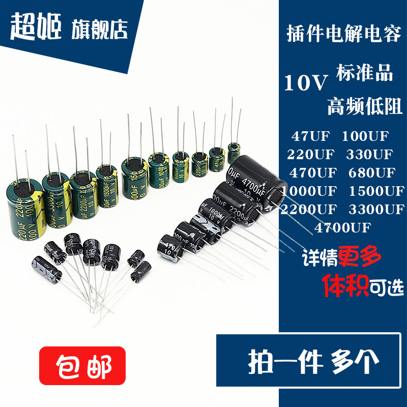 In-line electrolytic capacitor 10V 47 100 220 330 470 1000 2200 4700UF