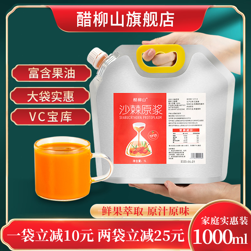 Vinegar Willow Mountain Sea Buckthorn Raw Pulp Sea Buckthorn Juice 100 Raw Pulp Lvliang Small Fruit Sea Buckthorn Wild Fresh Fruit Juice Original Solution