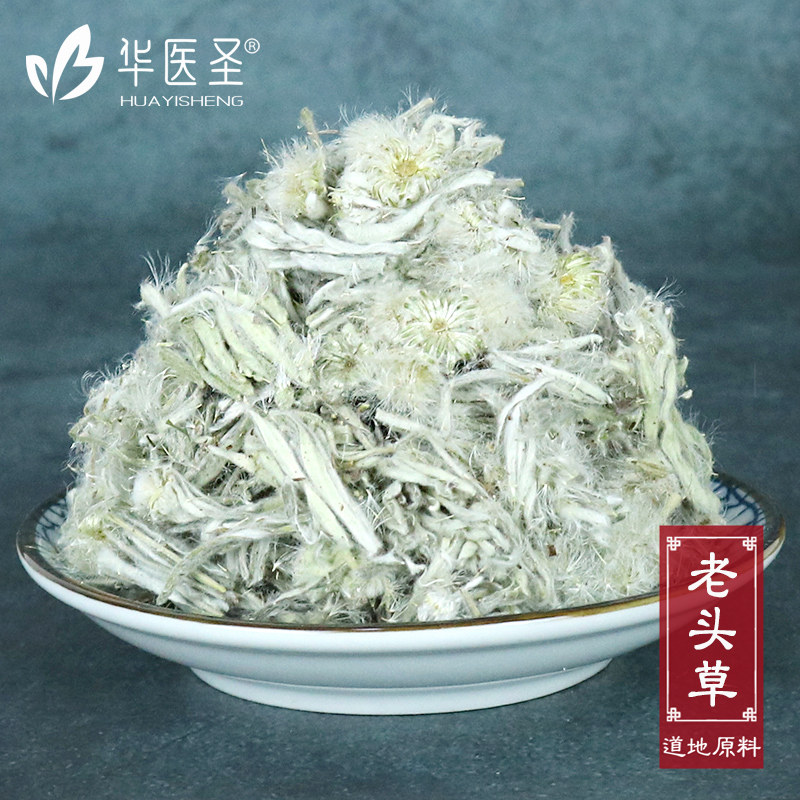 New goods old man grass 500g Chinese herbal medicine edelweiss old man ai thin snow grass small spear fragrant ai without sulfur