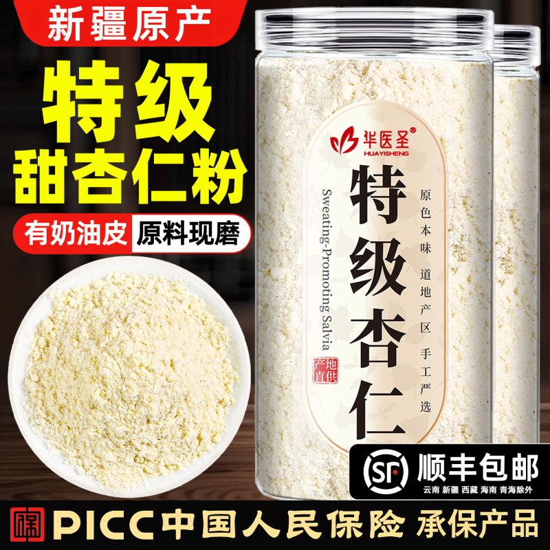 Almond Powder Is Pure, Natural, Freshly Ground, Original Flavor, No Additives, for Drinking, Raw or Cooked, Xinjiang Tianshan Sweet Almond Powder