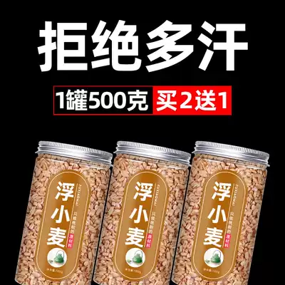 Huayi Sheng Floating wheat 500g Chinese herbal medicine floating wheat tea deflated wheat antiperspirant shop Daquan sold separately licorice red dates