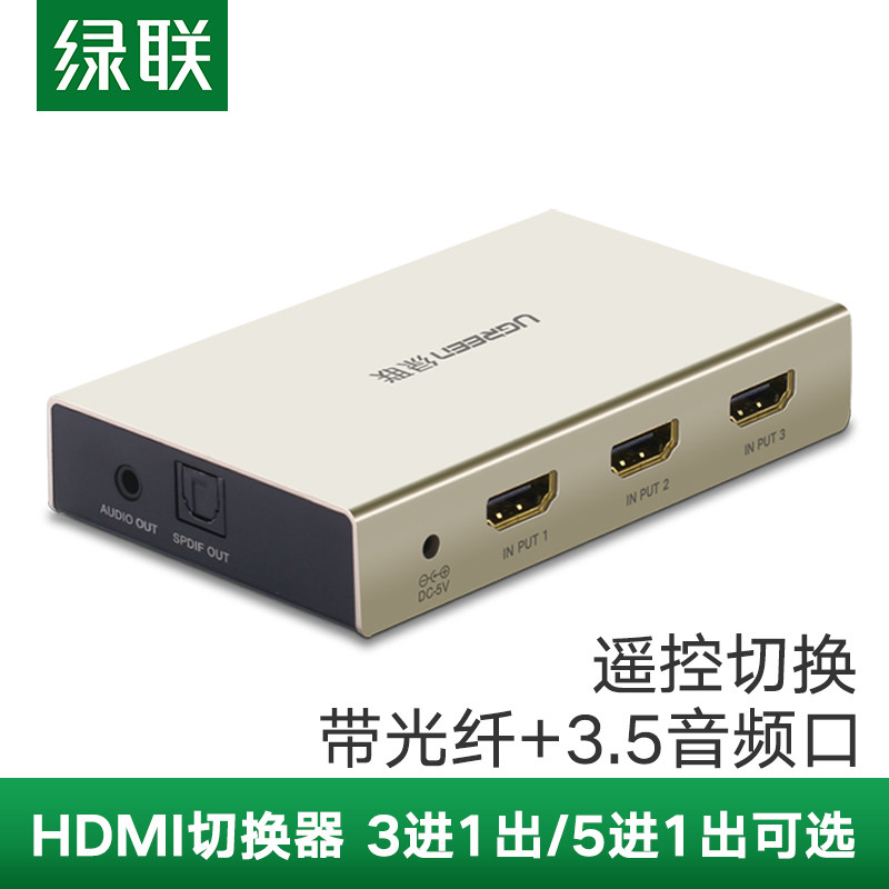 Green League hdmi switcher Three-in-out band Audio Computer 3 5 into 1 out 10% Three 4K Host TV Display Screen 60Hz Optical fiber dual connector HD film Five-in-out dispenser