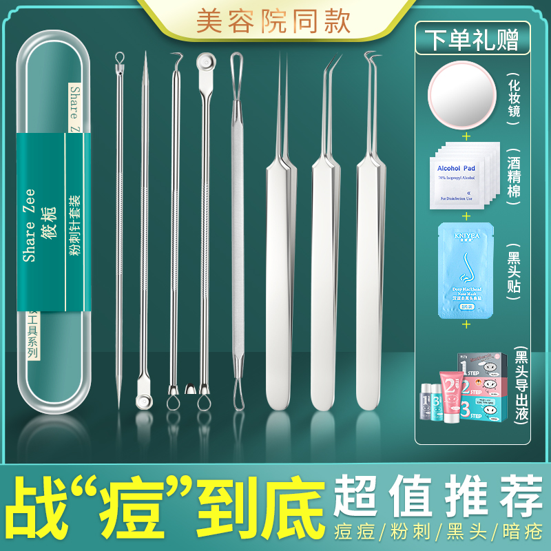 Li Jiaqi recommends powder pricking needle cell clamp to black head theorizer to dispel acne needle tweezer to squeeze pimple pox tool suit