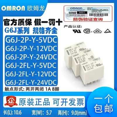 OMRON relay G6J-G6JU-2P-2FS-2FL-Y-TR-DC3V 4 5V 5V 12V 24VDC