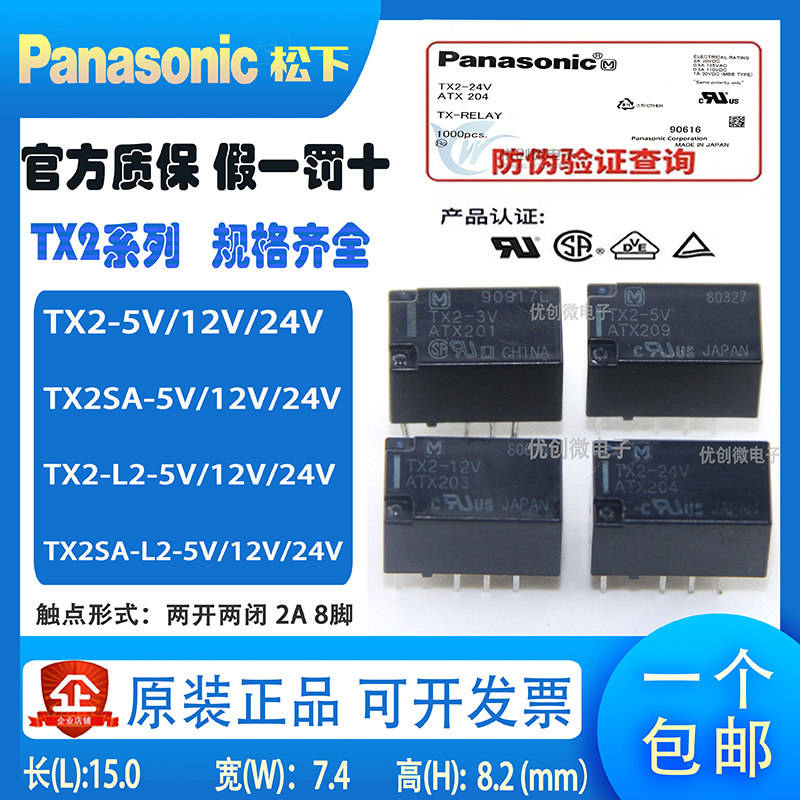 Panasonic relay TX2-3V 4 5V 5V 12V TX2-24V TX2-L2- TX2-L2- TX2SA-5V 12V