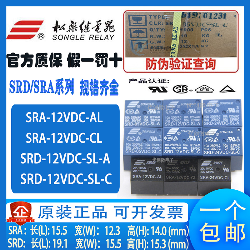Original Song Le relay SRC SRS SRA SRD-05V 12V 24VDC-SL-A-C AL CL SH