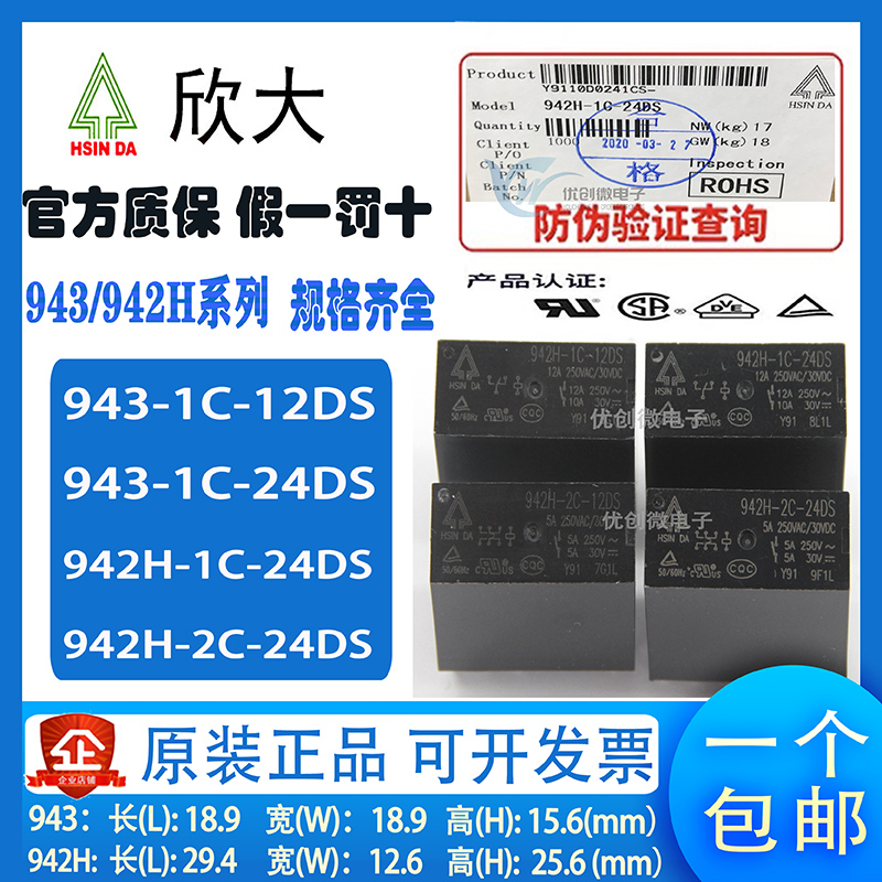 Original Mount Xin Great Relay 943 941H 942H-1C 942H-1C 2C-12DS 24DS 5V 12V 24V 5A10A
